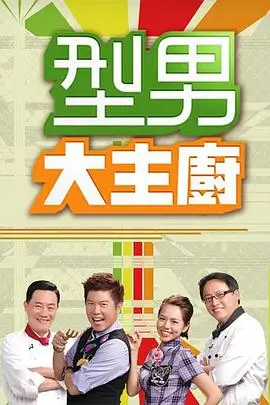 夜宵食光 综艺封面