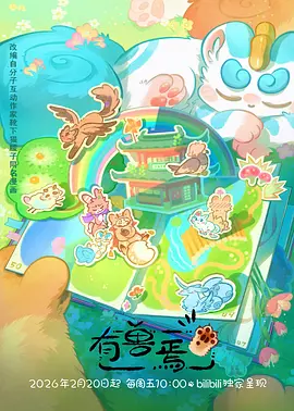 机甲少女不加班 动漫海报